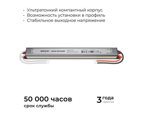 Блок питания Apeyron 03-179