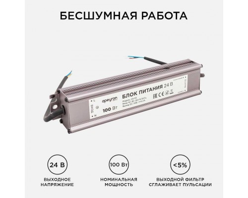 Блок питания Apeyron 24V 100W IP67 4,2A 03-113