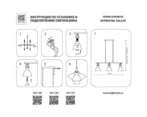 Подвесной светильник Lightstar Acrobata 761130