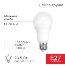 Лампа светодиодная REXANT 604-201