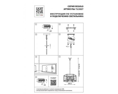 Подвесная люстра Osgona Regolo 713327