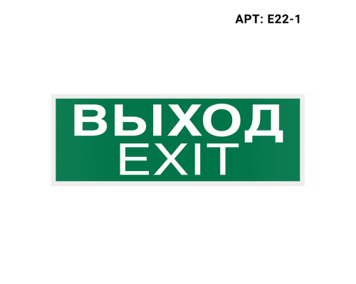 Знак безопасности WOLTA E22-1 Знак безопасности WOLTA E22-1