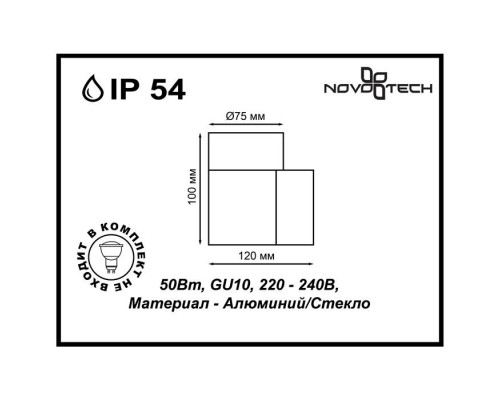 Уличный настенный светильник Novotech Street Landscape 370357