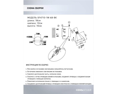 Спот Seven Fires Keri SF4710/1W-AB-BK