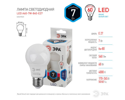 Лампа светодиодная ЭРА E27 7W 4000K матовая LED A60-7W-840-E27 Б0029820 Лампа светодиодная ЭРА E27 7W 4000K матовая LED A60-7W-840-E27 Б0029820
