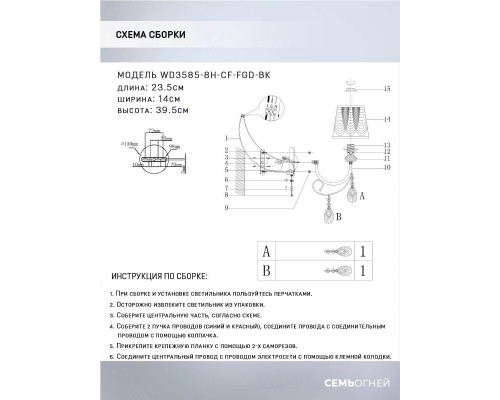 Бра Seven Fires Shanita WD3590/1W-BK-WT