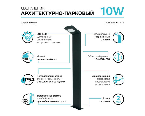 Уличный светодиодный светильник Gauss Electra GD111 Уличный светодиодный светильник Gauss Electra GD111