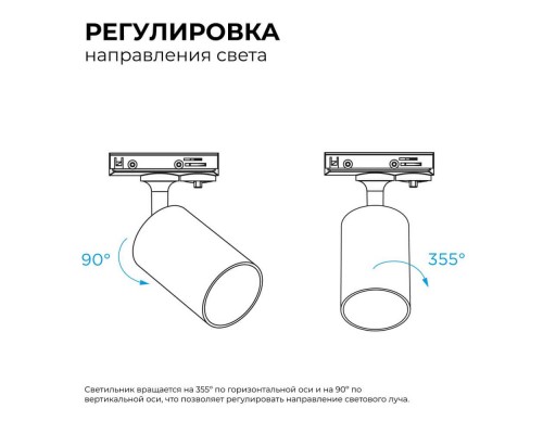 Трековый светильник Apeyron 16-78