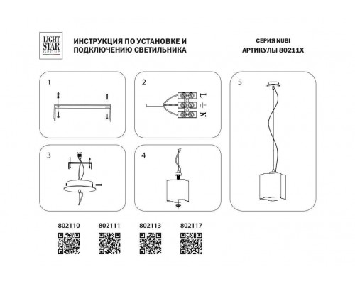 Подвесной светильник Lightstar Nubi 802117