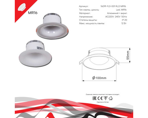 Встраиваемый светильник Reluce Technical 16091-9.0-001RLD MR16 CL Встраиваемый светильник Reluce Technical 16091-9.0-001RLD MR16 CL