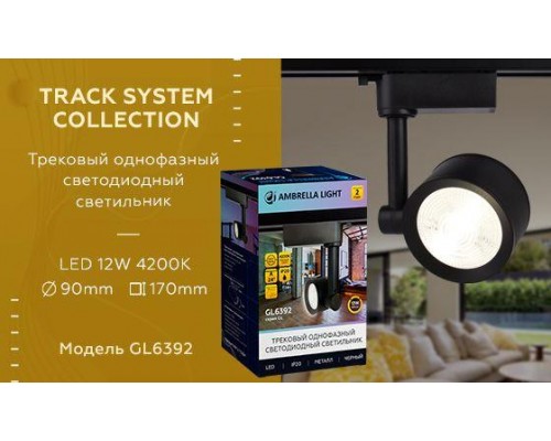 Трековый светодиодный светильник Ambrella light Track System GL6392