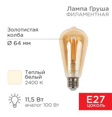 Лампа филаментная REXANT 604-141