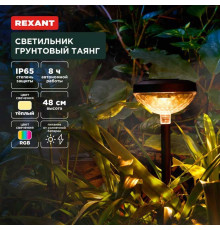 Ландшафтный светильник REXANT 602-2429