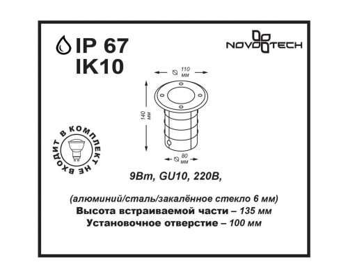 Ландшафтный светильник Novotech Street Ground 369951 Ландшафтный светильник Novotech Street Ground 369951