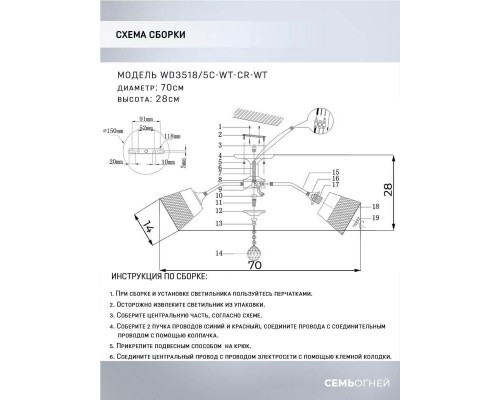 Потолочная люстра Seven Fires Donetella WD3518/5C-WT-CR-WT