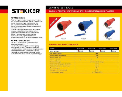 Розетка переносная 2P+PE Stekker Одри с крышкой синий RST16-21-44 39196 Розетка переносная 2P+PE Stekker Одри с крышкой синий RST16-21-44 39196