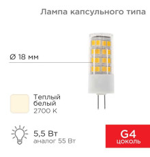 Лампа светодиодная REXANT 604-5012