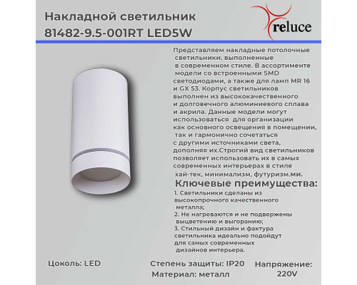 Точечный светильник Reluce 81482-9.5-001RT LED5W WT Точечный светильник Reluce 81482-9.5-001RT LED5W WT