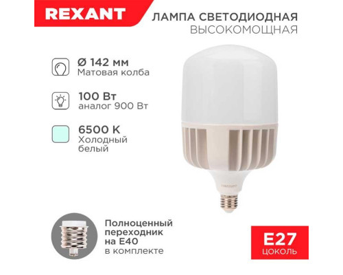 Лампа светодиодная REXANT 604-072