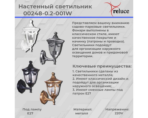 Настенный фонарь Reluce 00248-0.2-001W BK Настенный фонарь Reluce 00248-0.2-001W BK