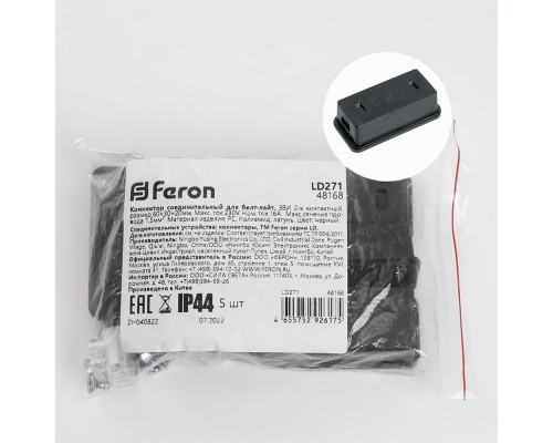 Коннектор соединительный Feron для Белт-лайт LD271 48168