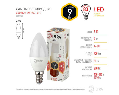 Лампа светодиодная ЭРА E14 9W 2700K матовая LED B35-9W-827-E14 Б0027969 Лампа светодиодная ЭРА E14 9W 2700K матовая LED B35-9W-827-E14 Б0027969