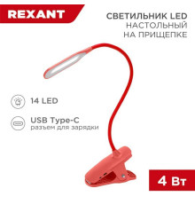 Настольная лампа REXANT 609-035