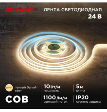 Светодиодная лента REXANT 147-100