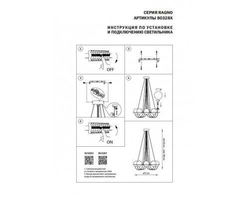 Подвесная люстра Lightstar Globo 803287