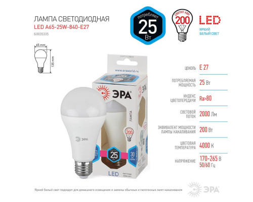 Лампа светодиодная ЭРА E27 25W 4000K матовая LED A65-25W-840-E27 Б0035335