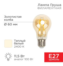 Лампа филаментная REXANT 604-080