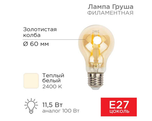 Лампа филаментная REXANT 604-080 Лампа филаментная REXANT 604-080