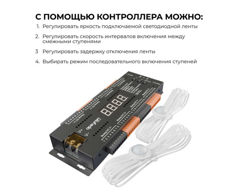 Контроллер для лестницы Apeyron 04-63 Контроллер для лестницы Apeyron 04-63