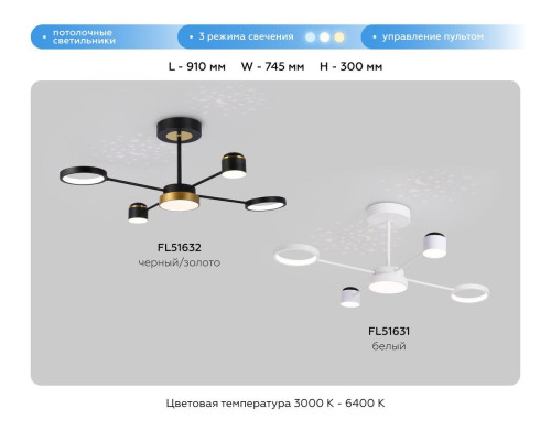 Потолочная светодиодная люстра Ambrella light Comfort LineTech FL51631