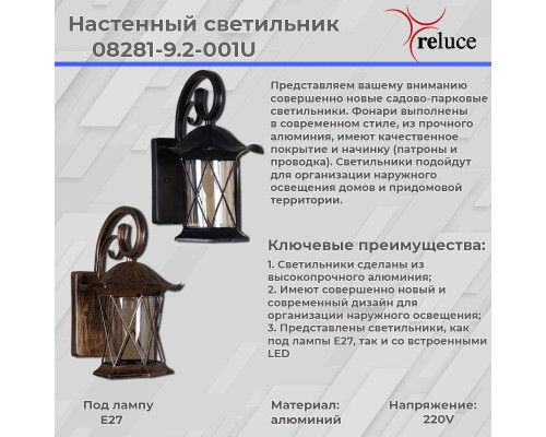 Уличный настенный светильник Reluce 08281-9.2-001U BK Уличный настенный светильник Reluce 08281-9.2-001U BK