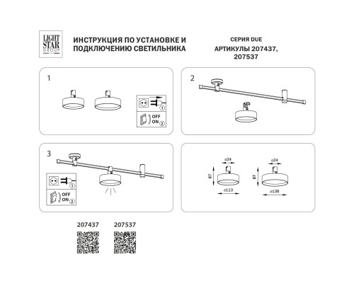 Трековый светодиодный светильник Lightstar Due 207437 Трековый светодиодный светильник Lightstar Due 207437