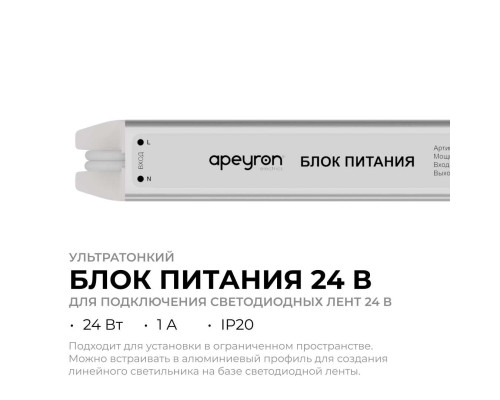 Блок питания Apeyron 03-182 Блок питания Apeyron 03-182