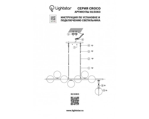 Подвесная люстра Lightstar Croco 815083