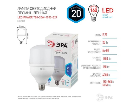 Лампа светодиодная ЭРА E27 20W 4000K матовая LED POWER T80-20W-4000-E27 Б0027001