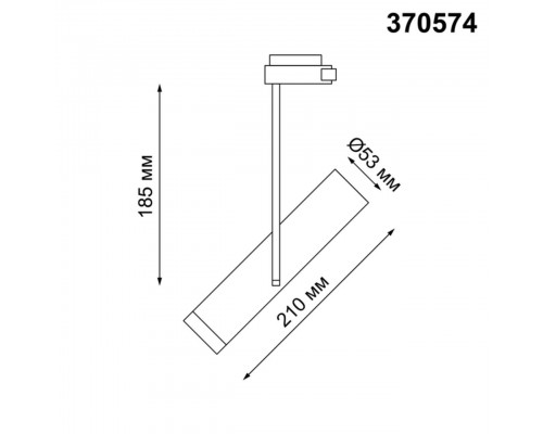 Трековый однофазный светильник Novotech Port Batra 370574