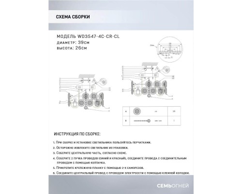 Потолочная люстра Seven Fires Euzheni WD3547/4C-CR-CL