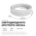 Комплект светодиодного НЕОНа Apeyron 220В, 6Вт/м, красный, smd 2835, 144д/м, круглый, d=14мм, 10м, IP65 (сетевой шнур, заглушка, крепеж - 10шт) 10-116