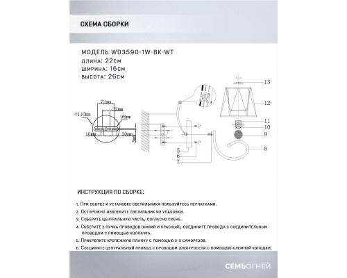 Бра Seven Fires Shanita WD3590/1W-BK-WT