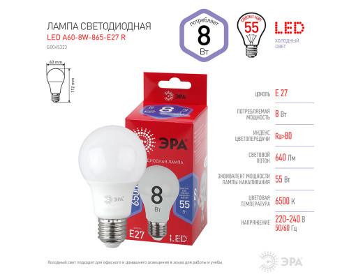 Лампа светодиодная ЭРА E27 8W 6500K матовая A60-8W-865-E27 R Б0045323 Лампа светодиодная ЭРА E27 8W 6500K матовая A60-8W-865-E27 R Б0045323