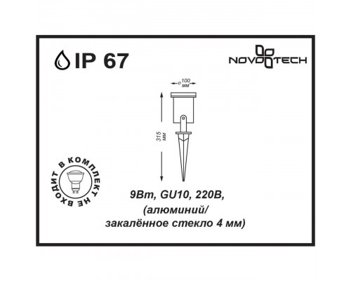 Ландшафтный светильник Novotech Street Landscape 369953