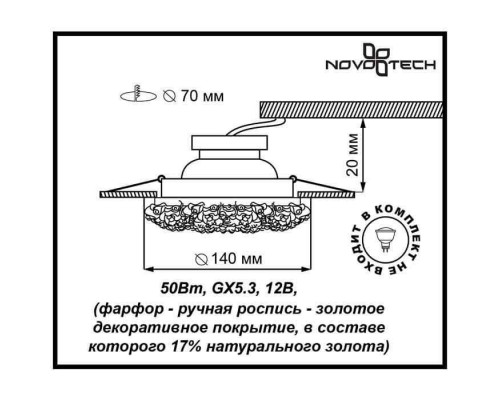 Встраиваемый светильник Novotech Spot Farfor 370043 Встраиваемый светильник Novotech Spot Farfor 370043