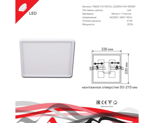 Светодиодная панель Reluce 70602-9.0-001OL LED20W WH 4000K Светодиодная панель Reluce 70602-9.0-001OL LED20W WH 4000K