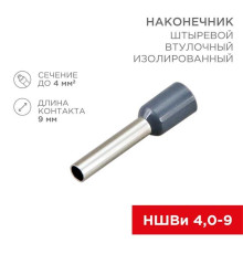 Наконечник штыревой втулочный изолированный F-9 мм 4 мм? (НШВи 4.0-9 / Е 4,0-9 / Е4009) серый, в упак. 10 шт. REXANT 06-0408-A