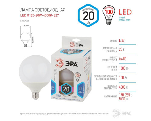 Лампа светодиодная ЭРА E27 20W 4000K матовая LED G120-20W-4000K-E27 Б0049081 Лампа светодиодная ЭРА E27 20W 4000K матовая LED G120-20W-4000K-E27 Б0049081