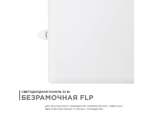 Встраиваемая светодиодная панель Apeyron 06-131